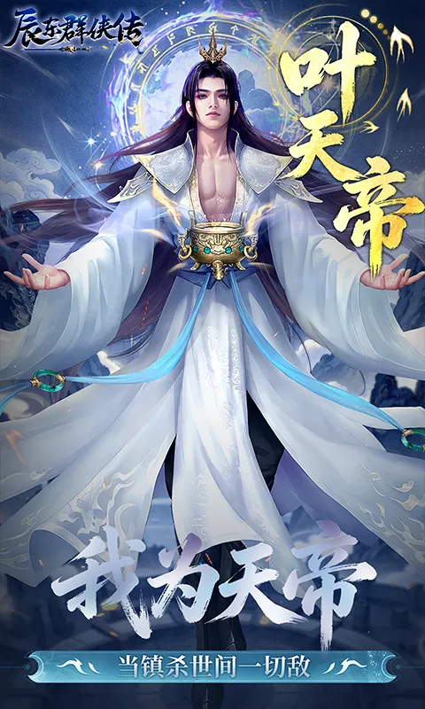 《辰东群侠传》群侠角色