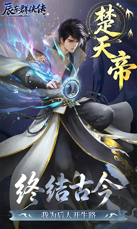 《辰东群侠传》7日试炼