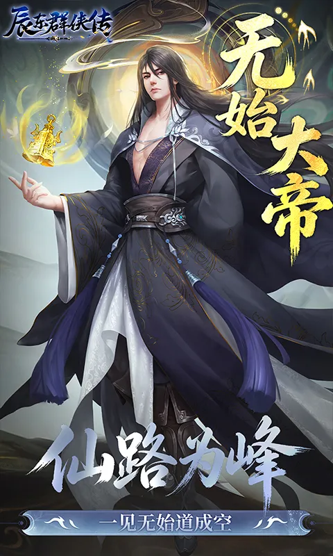 《辰东群侠传》新手福利